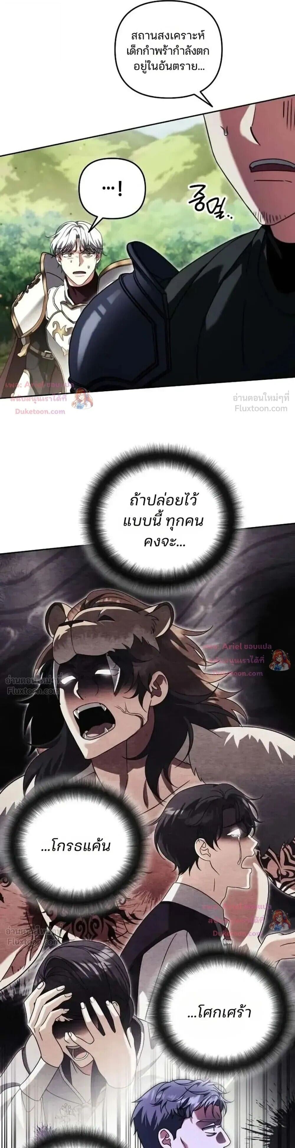 Sovereign of the Infinite Clones ร่างโคลนของฉันกำลังกลายเป็นตำนาน ตอนที่ 96 หน้า 22