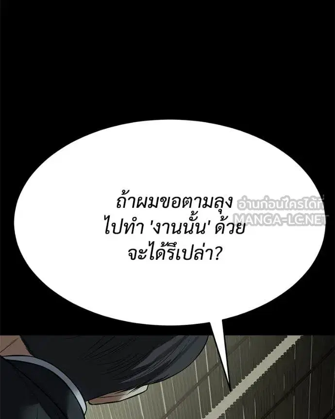 Baek XX ตอนที่ 125 หน้า 77