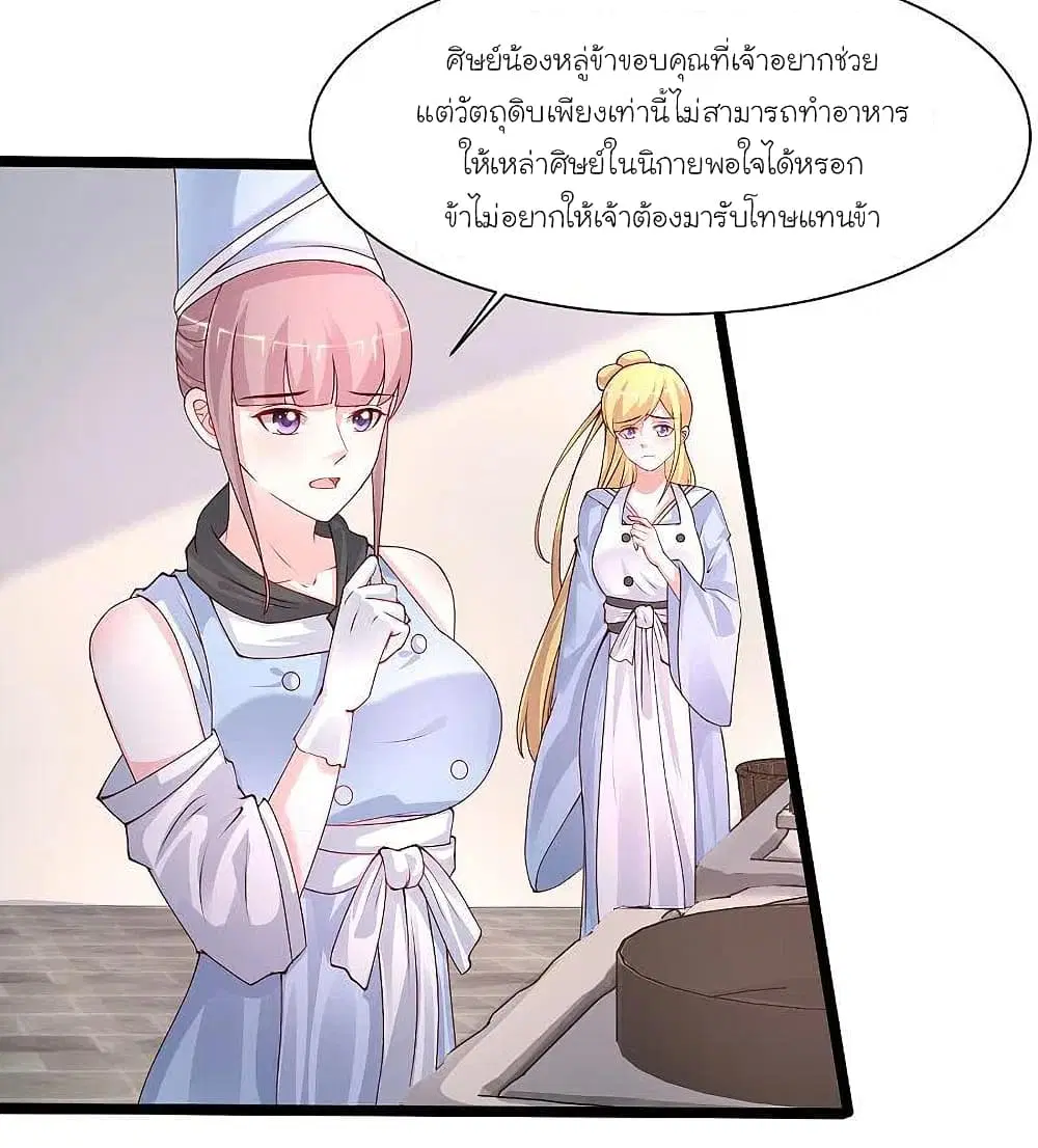 The Strongest Peach Blossom ตอนที่ 248 หน้า 12