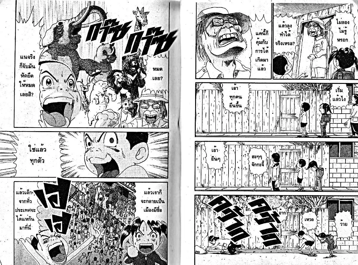 Urayasu Tekkin Kazoku ตอนที่ 39 หน้า 3