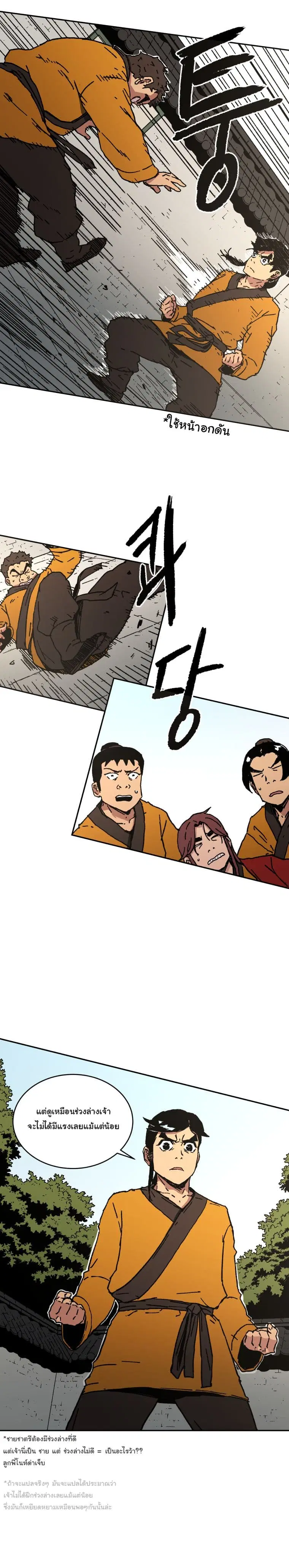 Peerless Dad ตอนที่ 38 หน้า 13