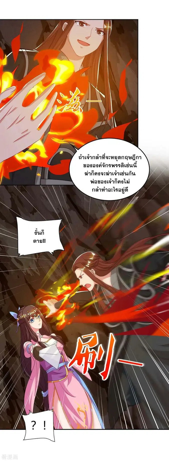 Reborn 80,000 years ตอนที่ 87 หน้า 16