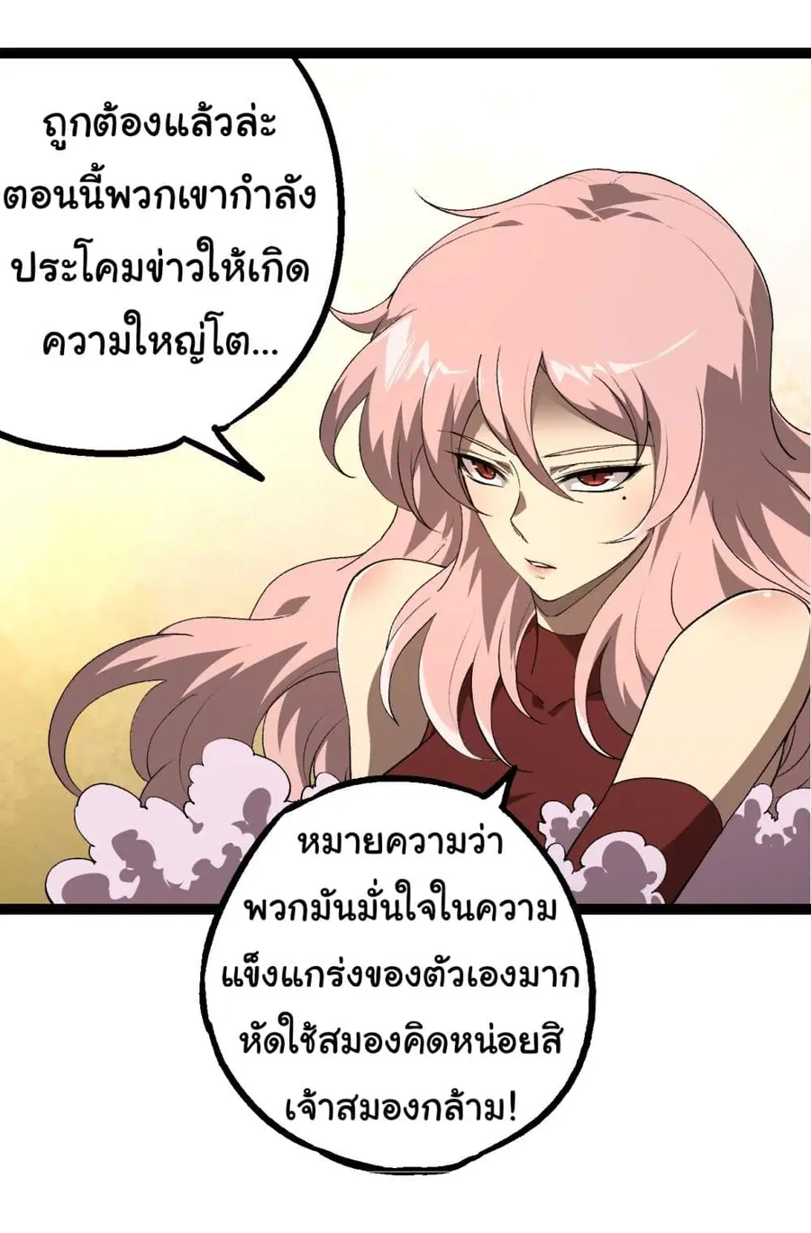 Evolution Begins With A Big Tree ตอนที่ 177 หน้า 32