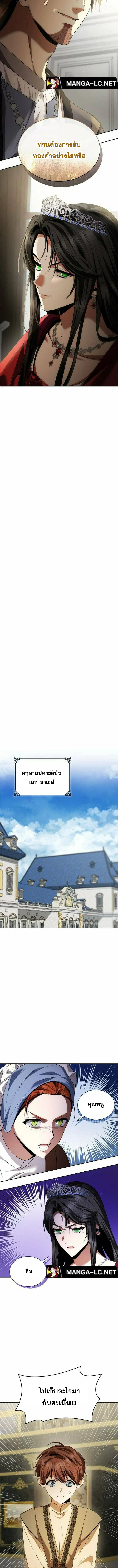 I Am the Queen in This Life ตอนที่ 108 หน้า 10