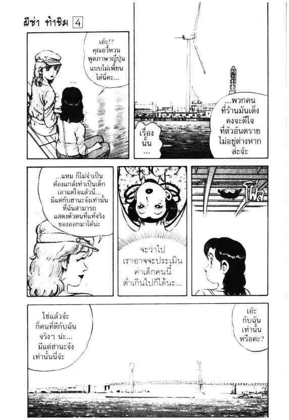 Kachuu Hana ตอนที่ 27 หน้า 11