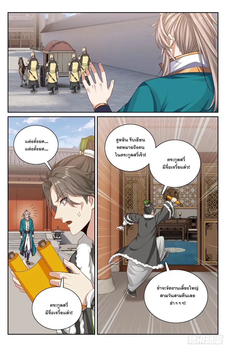 Nightwatcher ตอนที่ 330 หน้า 17