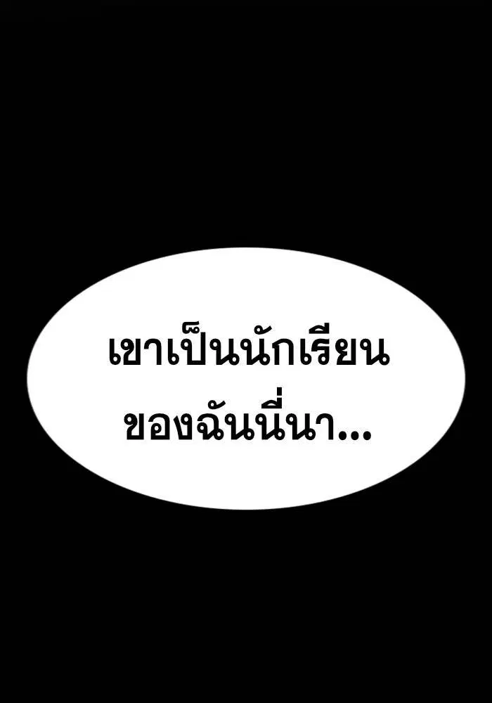 True Education ตอนที่ 98 หน้า 97