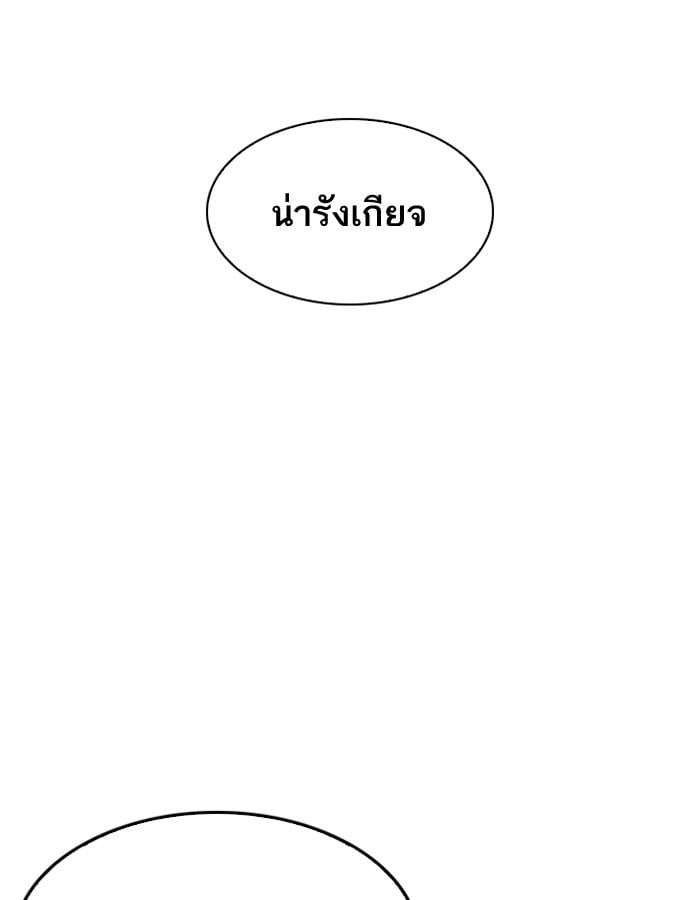 Lookism ตอนที่ 199 หน้า 85