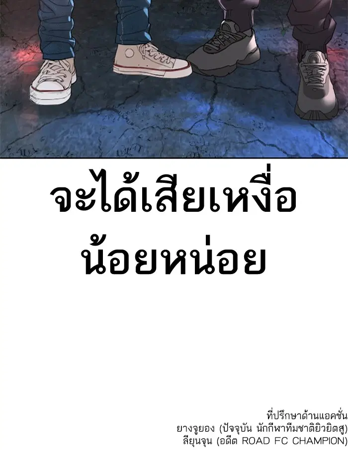 How to Fight ตอนที่ 166 หน้า 169