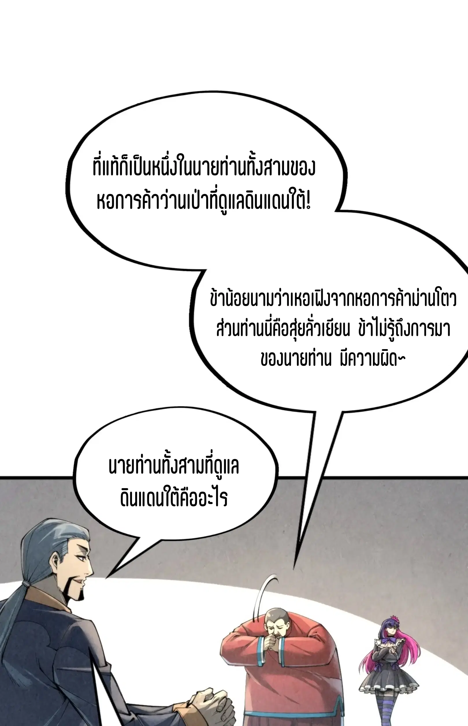 The Eternal Supreme ตอนที่ 245 หน้า 32