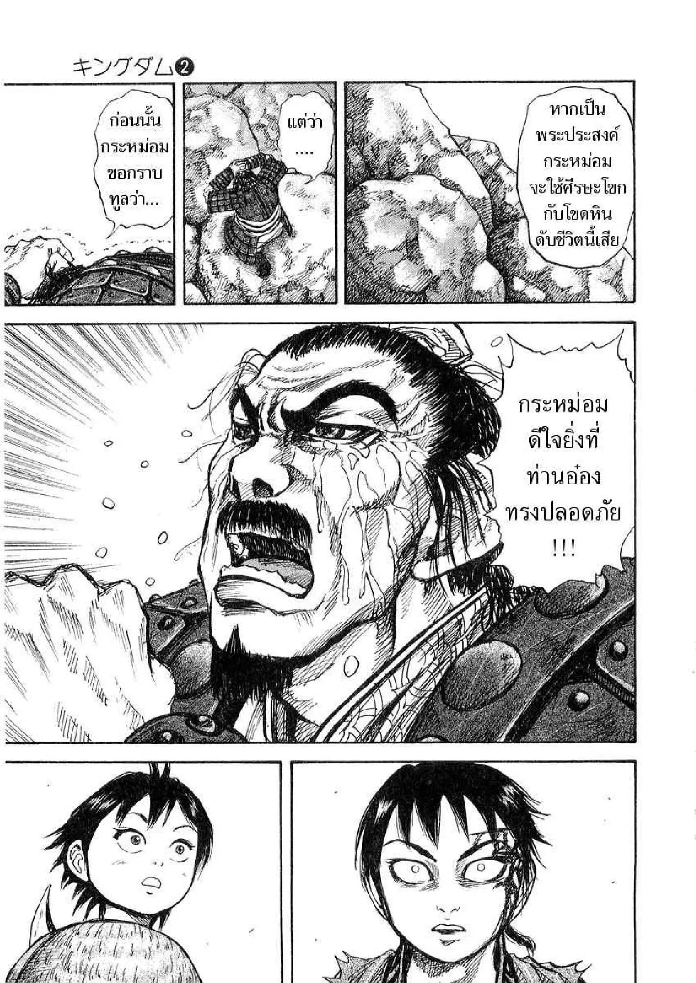 Kingdom ตอนที่ 12 หน้า 14