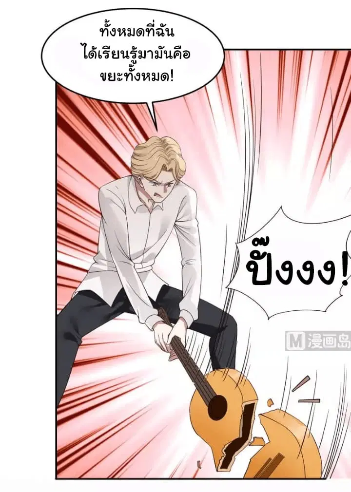 I Have a Dragon in My Body ตอนที่ 46 หน้า 21