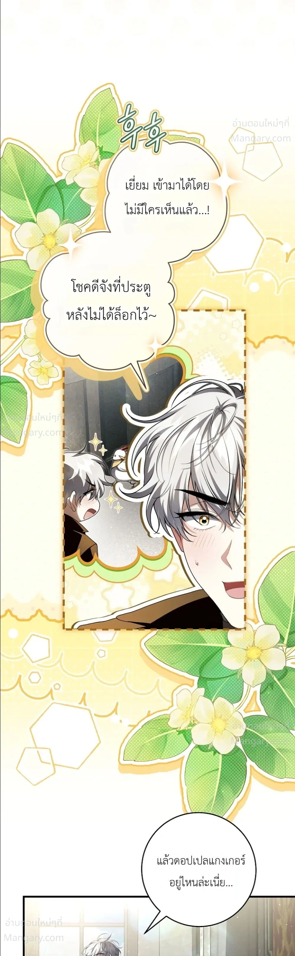 The Abandoned Prince’s Ghost Bride – เจ้าสาวผีขององค์ชายผู้ถูกทอดทิ้ง ตอนที่ 31 หน้า 26