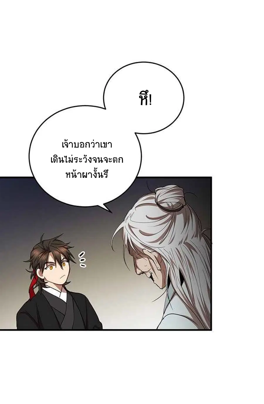 Path of the Shaman ตอนที่ 44 หน้า 7