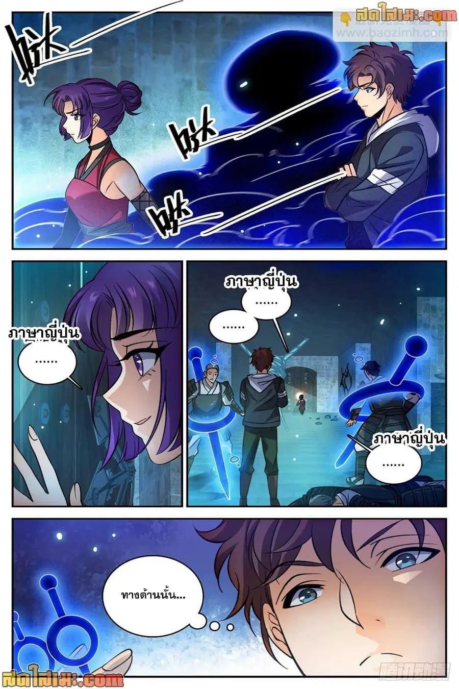 Versatile Mage ตอนที่ 502 หน้า 8