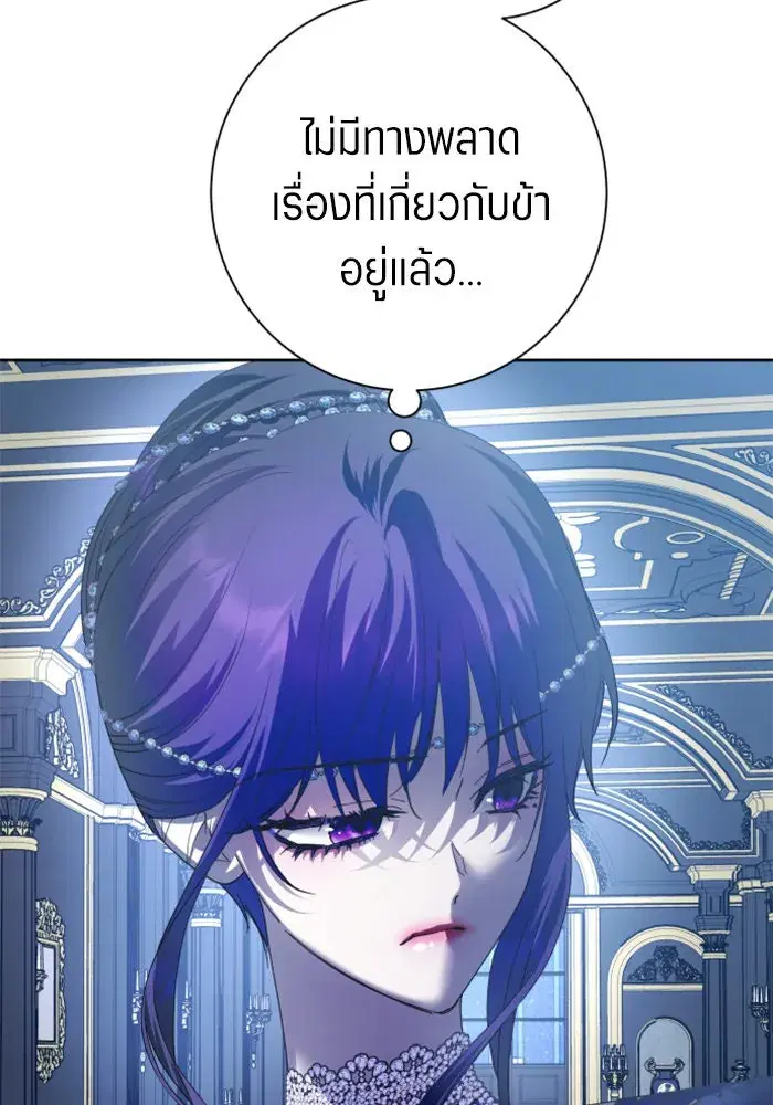 Your Throne ตอนที่ 144 หน้า 107