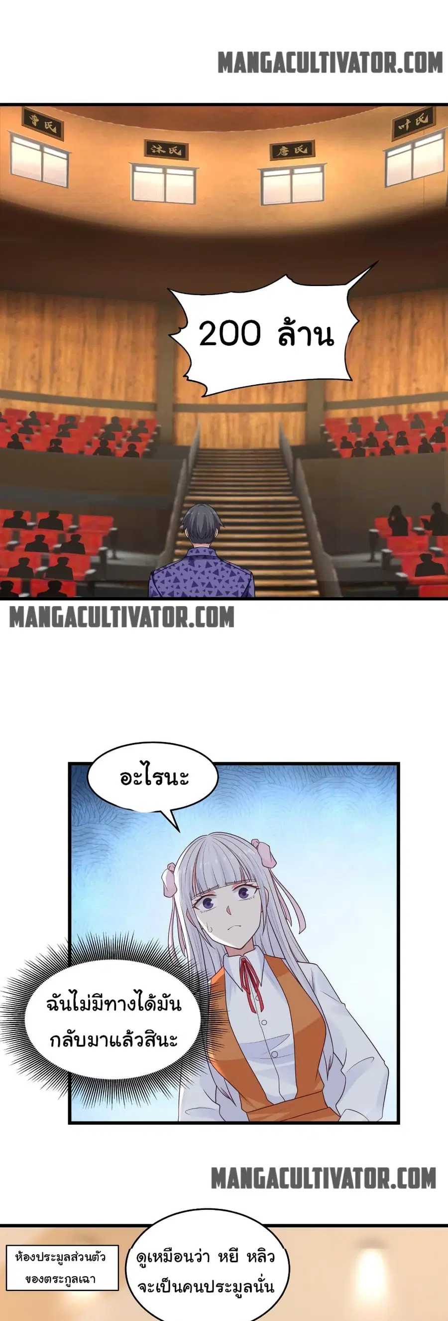 I Have a Dragon in My Body ตอนที่ 272 หน้า 6