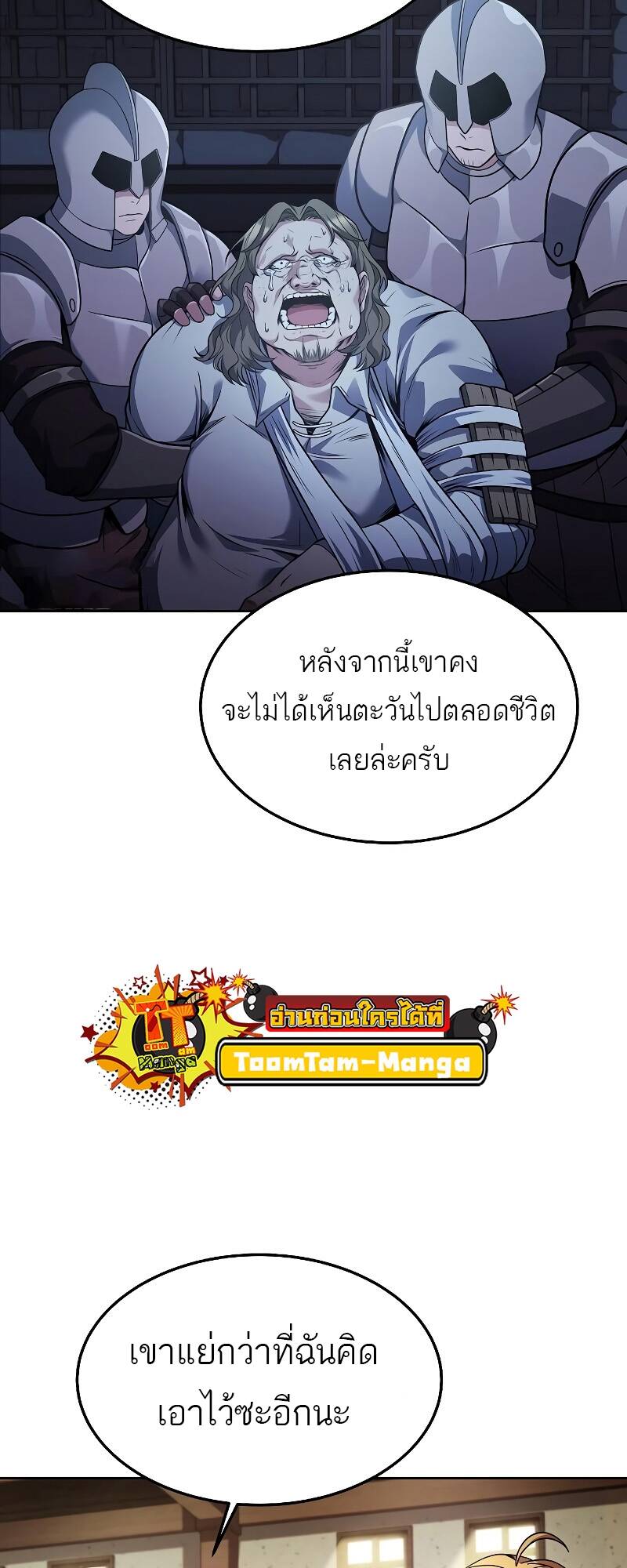 A Wizard’s Restaurant ตอนที่ 30 หน้า 29
