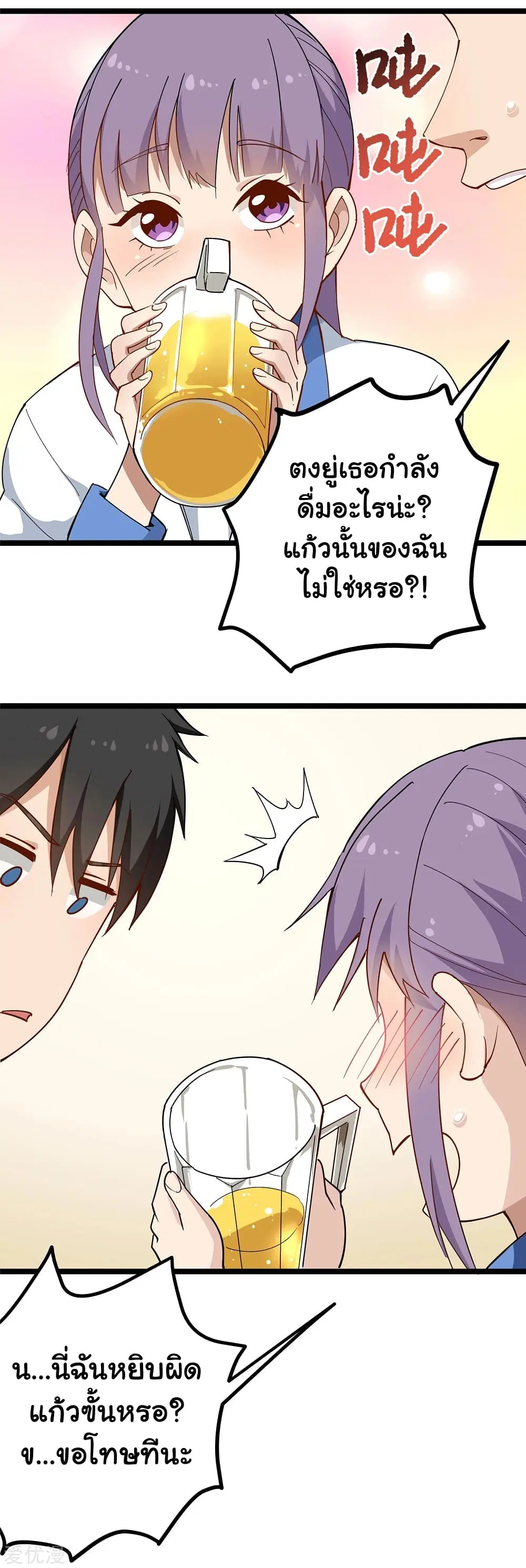 School Flower Master ตอนที่ 154 หน้า 12