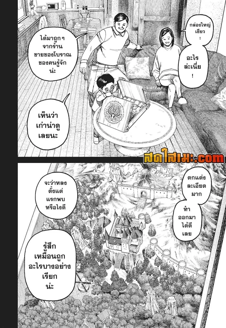Dandadan ตอนที่ 134 หน้า 4