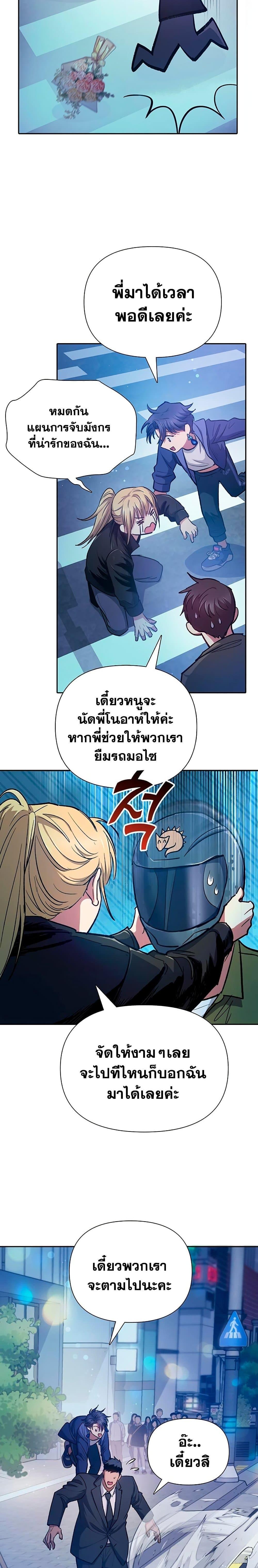 My S-Class Hunters (The S-Classes That I Raised) ตอนที่ 96 หน้า 28
