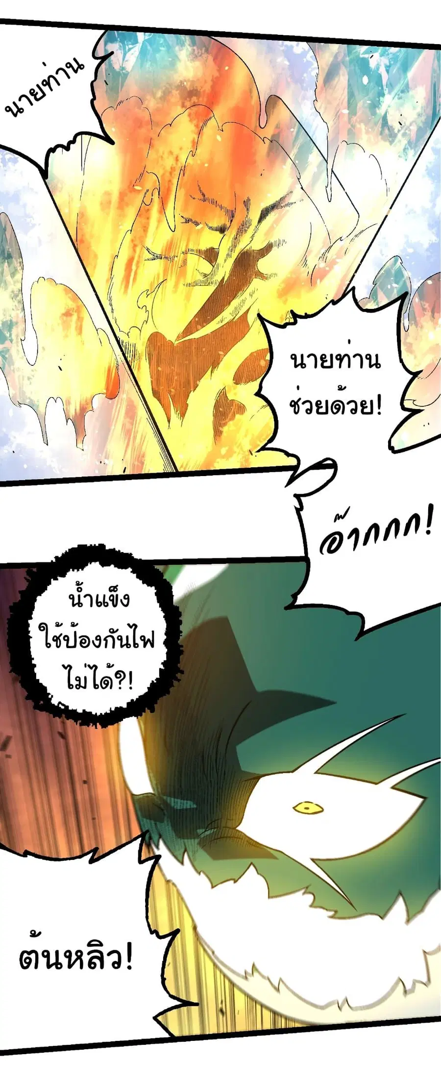 Evolution Begins With A Big Tree ตอนที่ 256 หน้า 23