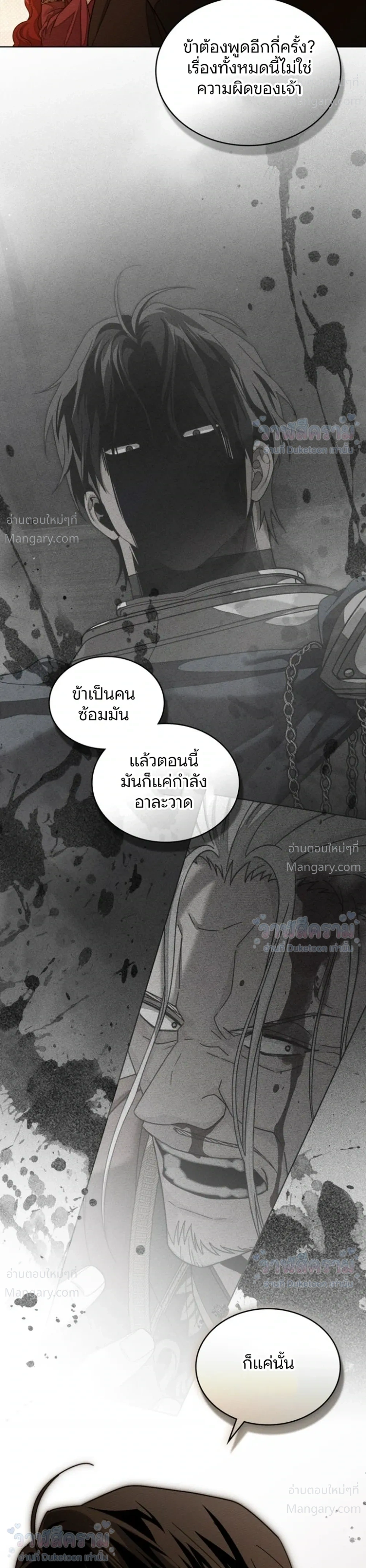 Under the oak tree – ใต้ร่มเงาแห่งต้นโอ๊ก ตอนที่ 160 หน้า 12