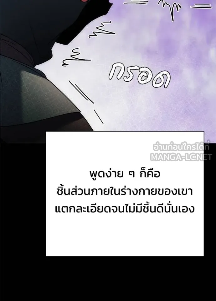 Night of the Ogre ตอนที่ 70 หน้า 84