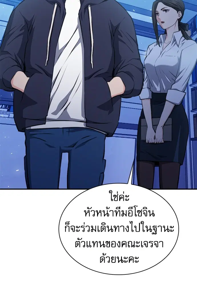 The Druid of Seoul Station ตอนที่ 157 หน้า 45