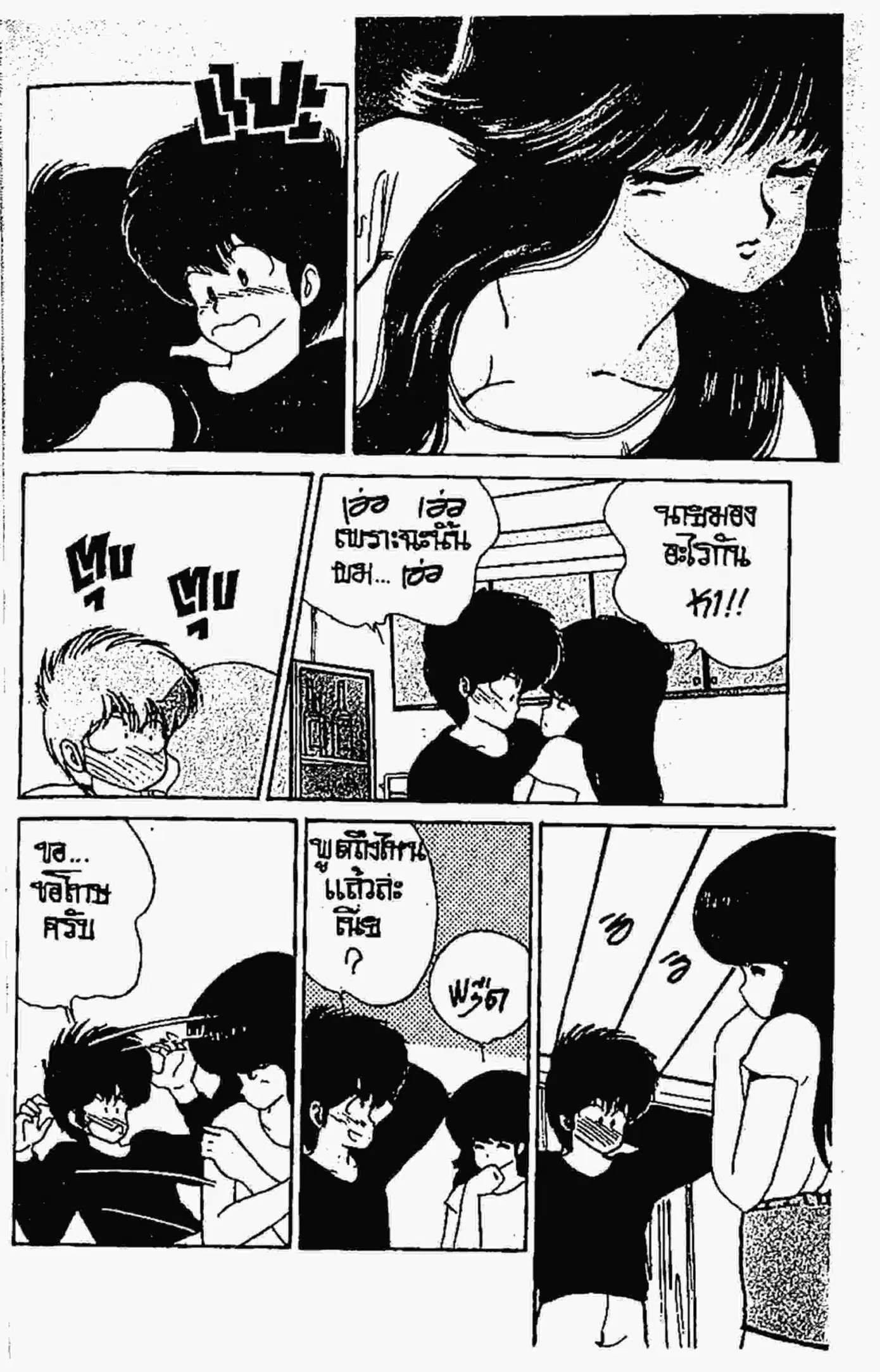 Kimagure Orange☆Road ตอนที่ 52 หน้า 18