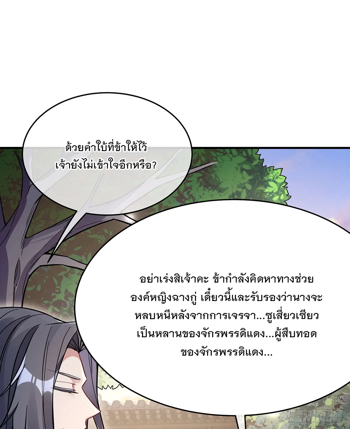 My Female Disciples are all Future Masters of the Heavens ตอนที่ 213 หน้า 9