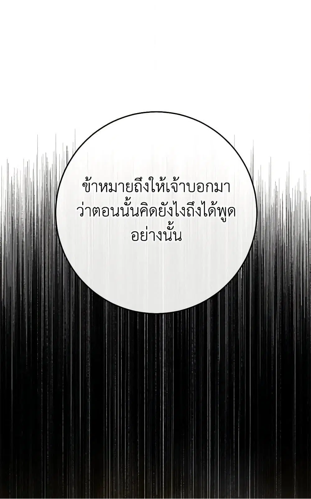 The Siren: Becoming the Villain’s Family ตอนที่ 103 หน้า 11