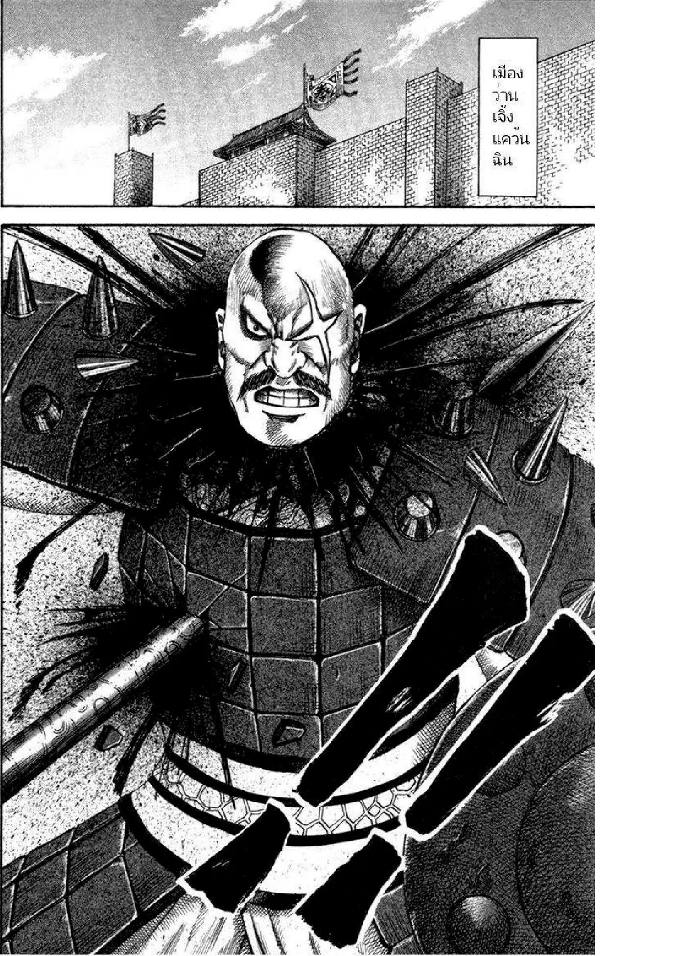 Kingdom ตอนที่ 50 หน้า 16