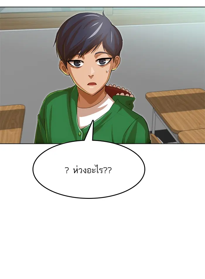 Random Chat ตอนที่ 80 หน้า 37