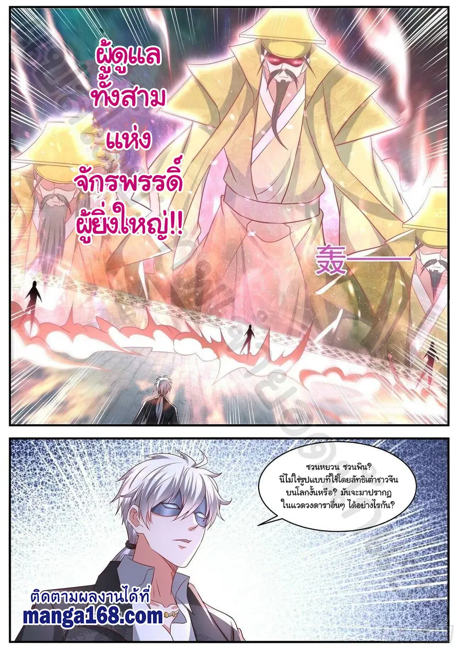 Rebirth Of The Urban Immortal Cultivator ตอนที่ 647 หน้า 10