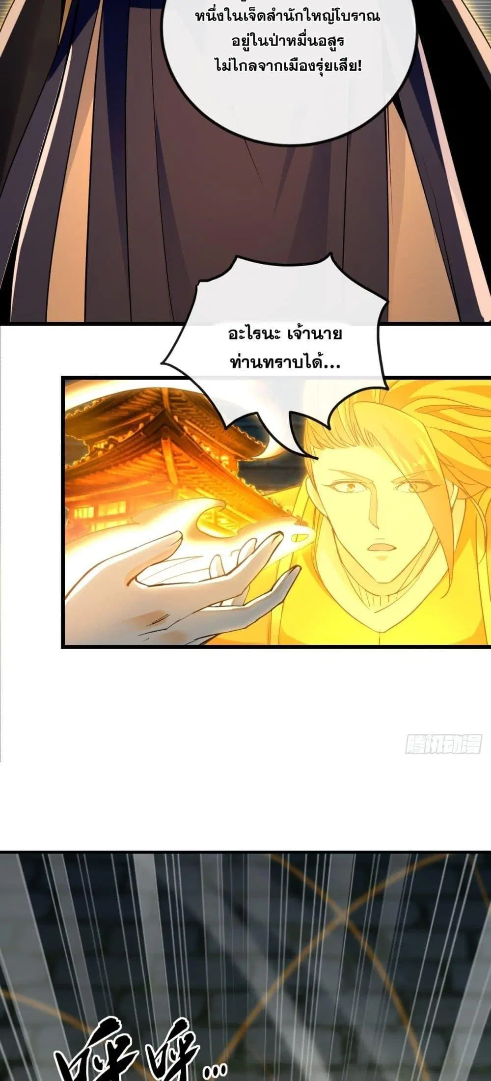 The Ten Great Emperors At The Beginning Are All My Apprentices ตอนที่ 52 หน้า 28