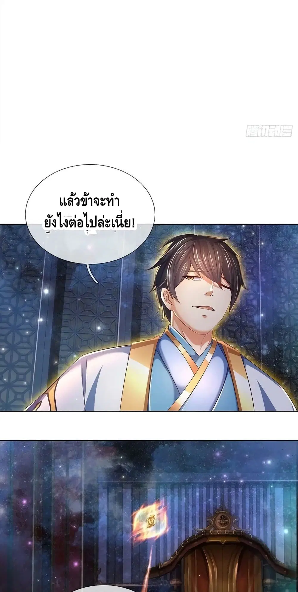 Opening to Supreme Dantian ตอนที่ 147 หน้า 13