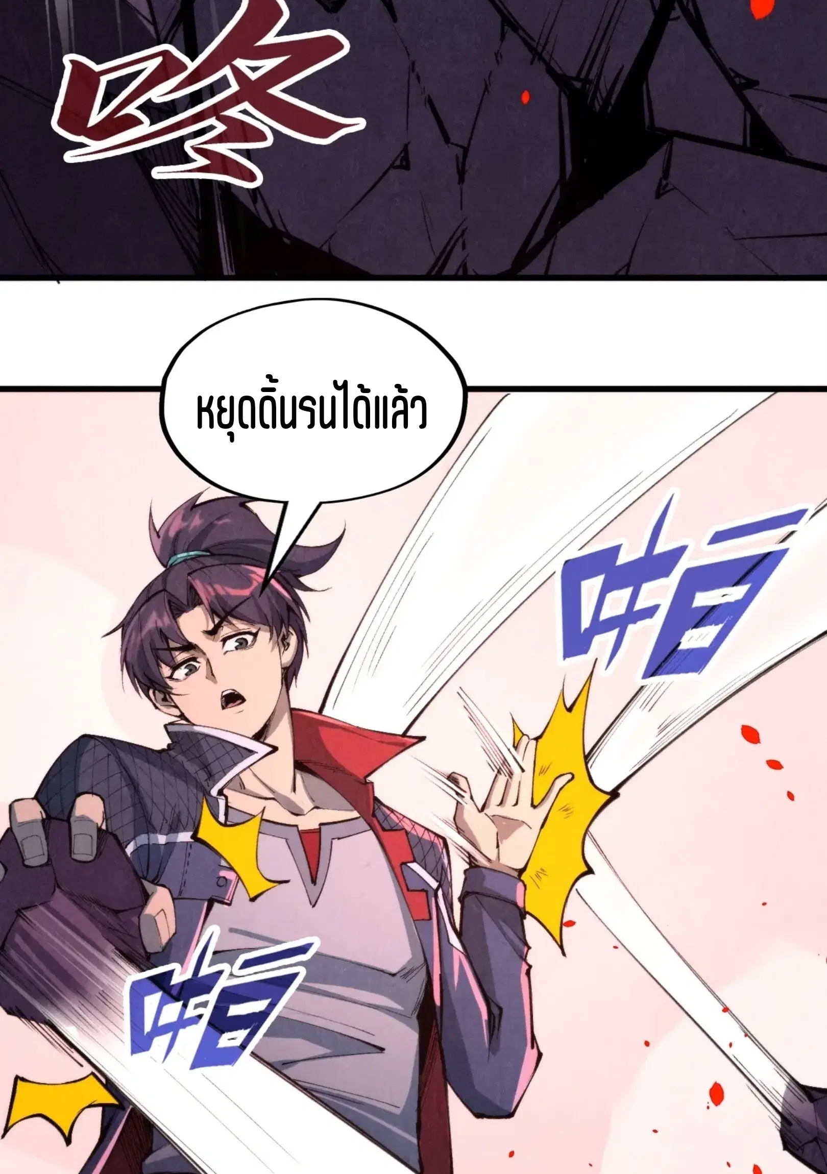The Eternal Supreme ตอนที่ 258 หน้า 75