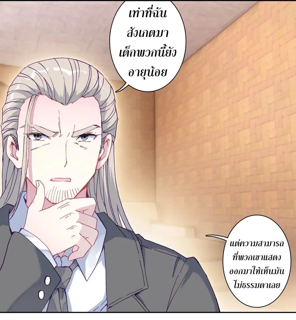 Douluo Dalu III: Longwang Chuanshuo ตอนที่ 116 หน้า 1
