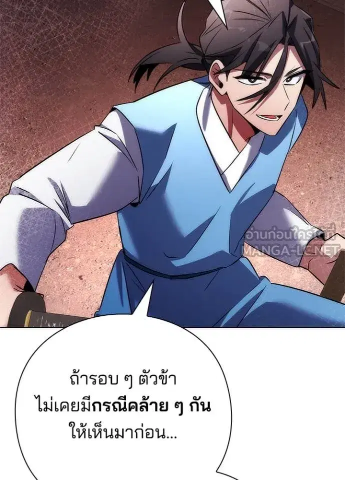 Night of the Ogre ตอนที่ 77 หน้า 106