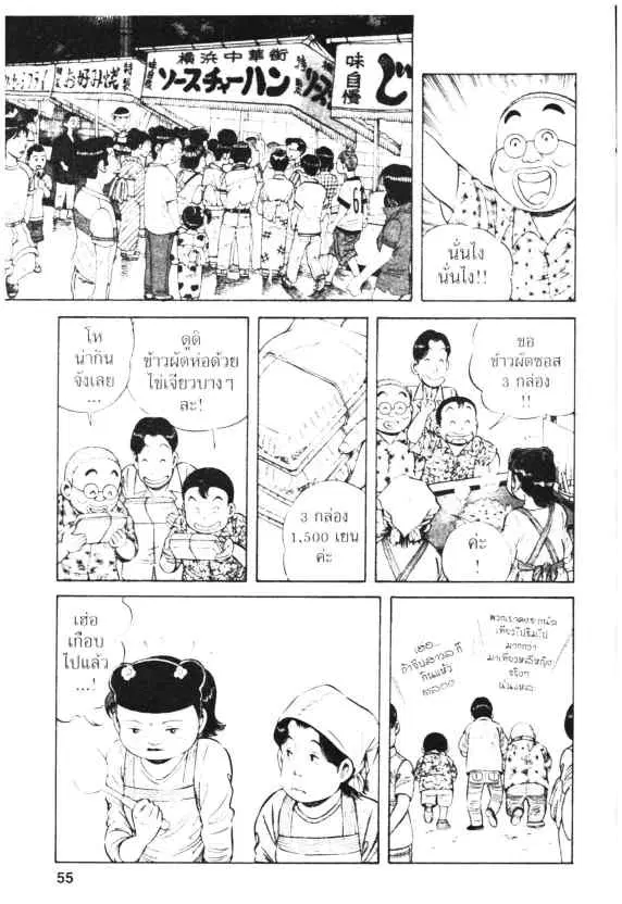 Kachuu Hana ตอนที่ 23 หน้า 23