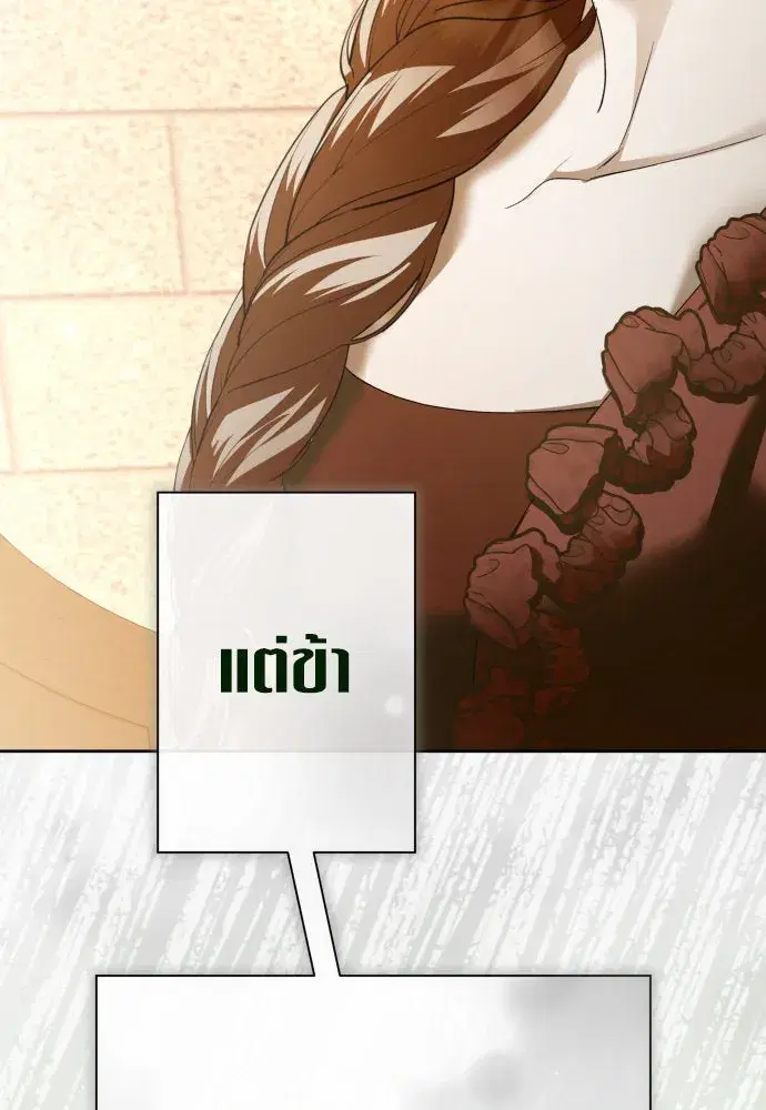 Your Throne ตอนที่ 214 หน้า 115