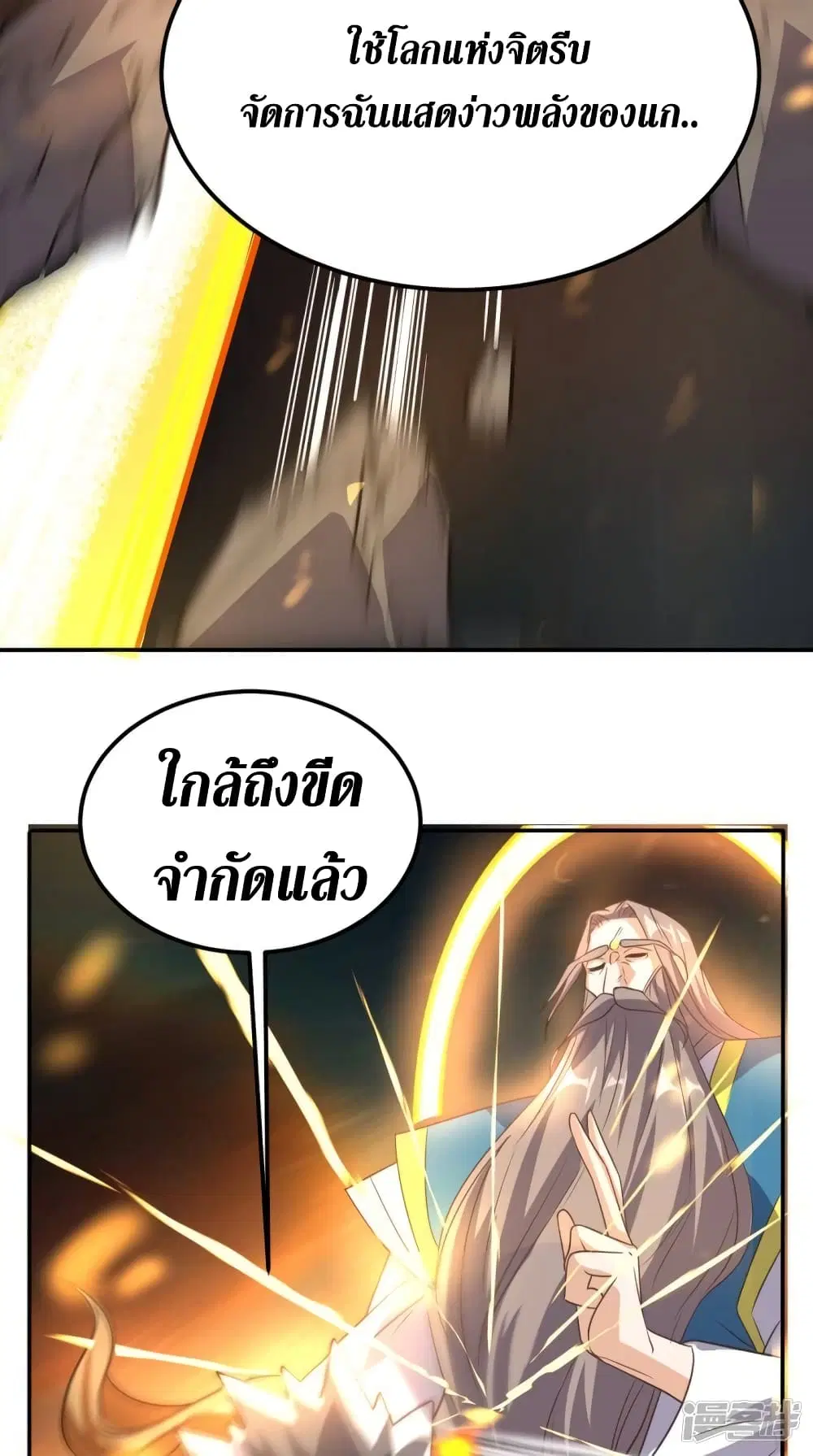Super Wechat ตอนที่ 163 หน้า 11