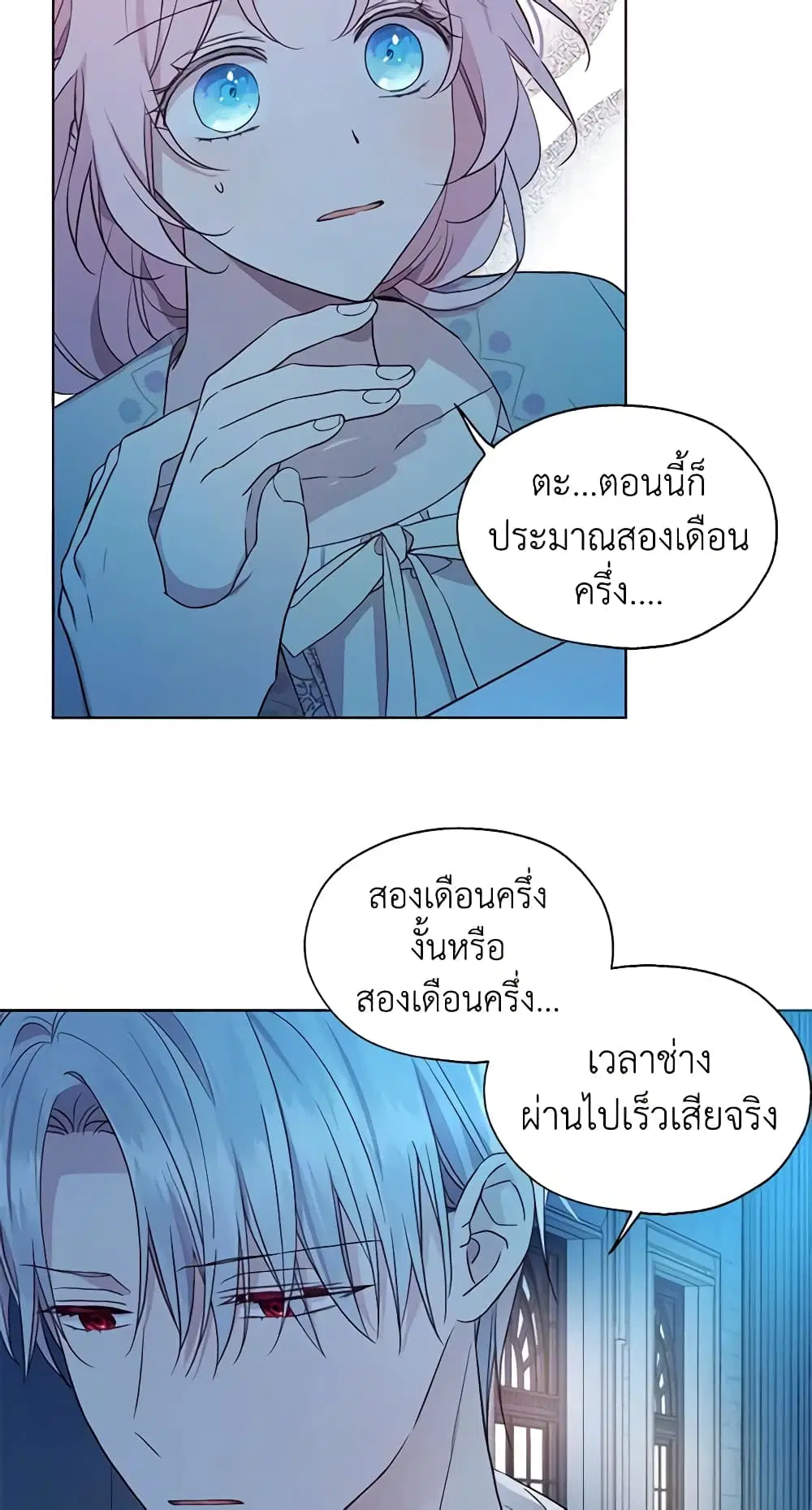 Seduce the Villain’s Father ตอนที่ 52 หน้า 22