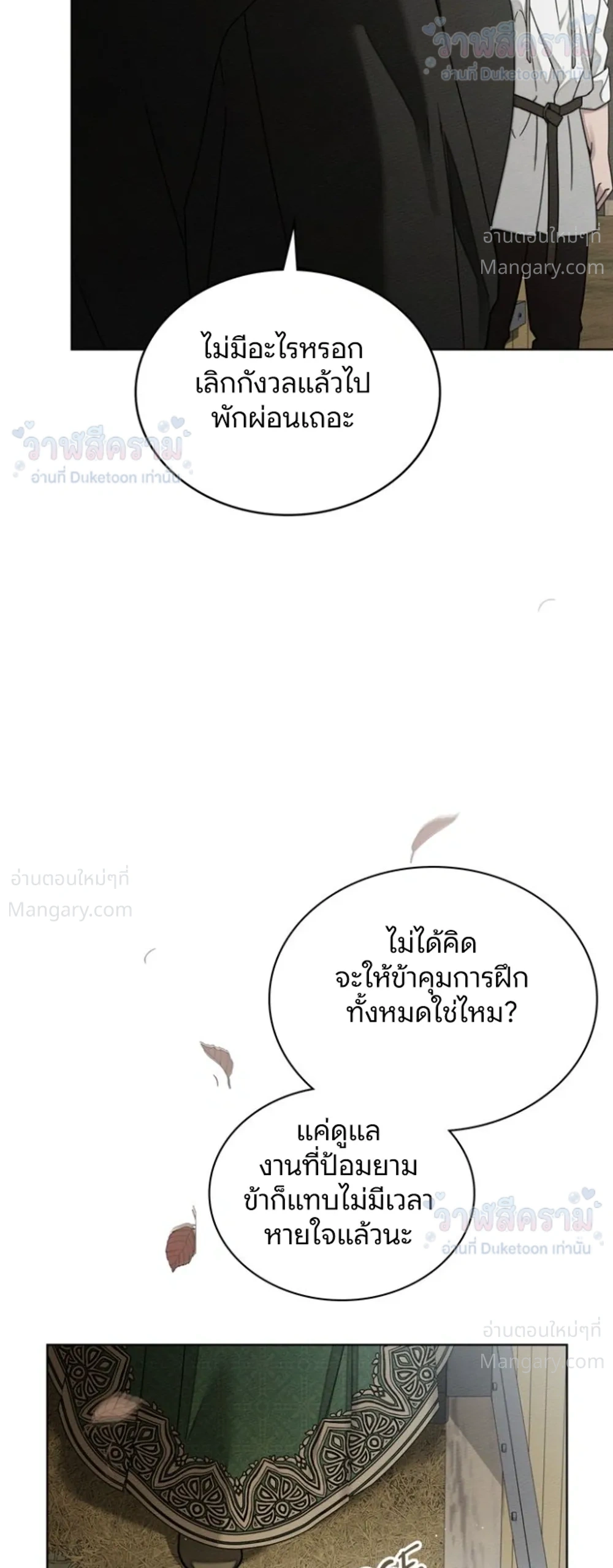 Under the oak tree – ใต้ร่มเงาแห่งต้นโอ๊ก ตอนที่ 160 หน้า 2