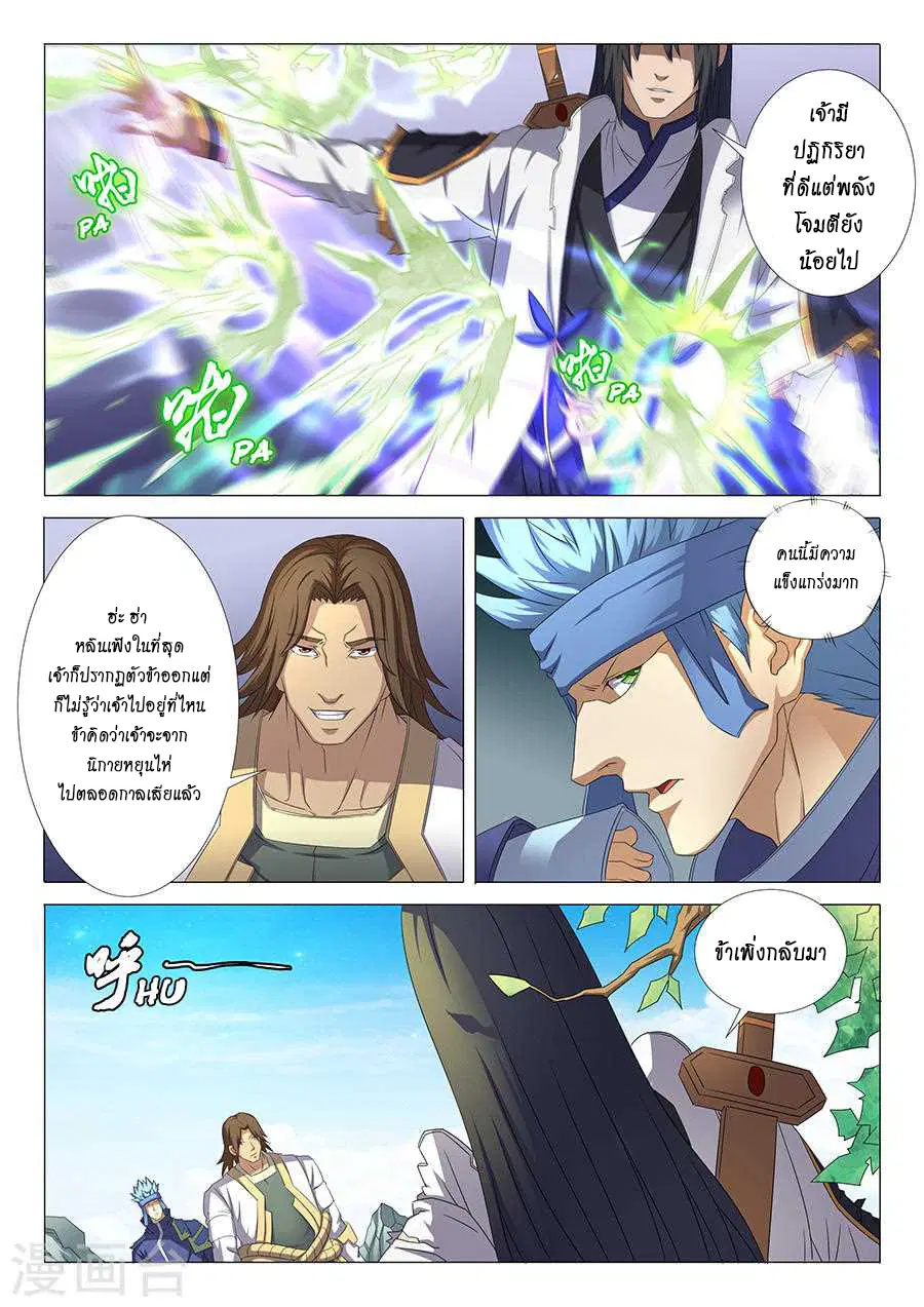 God of Martial Arts ตอนที่ 97 หน้า 7