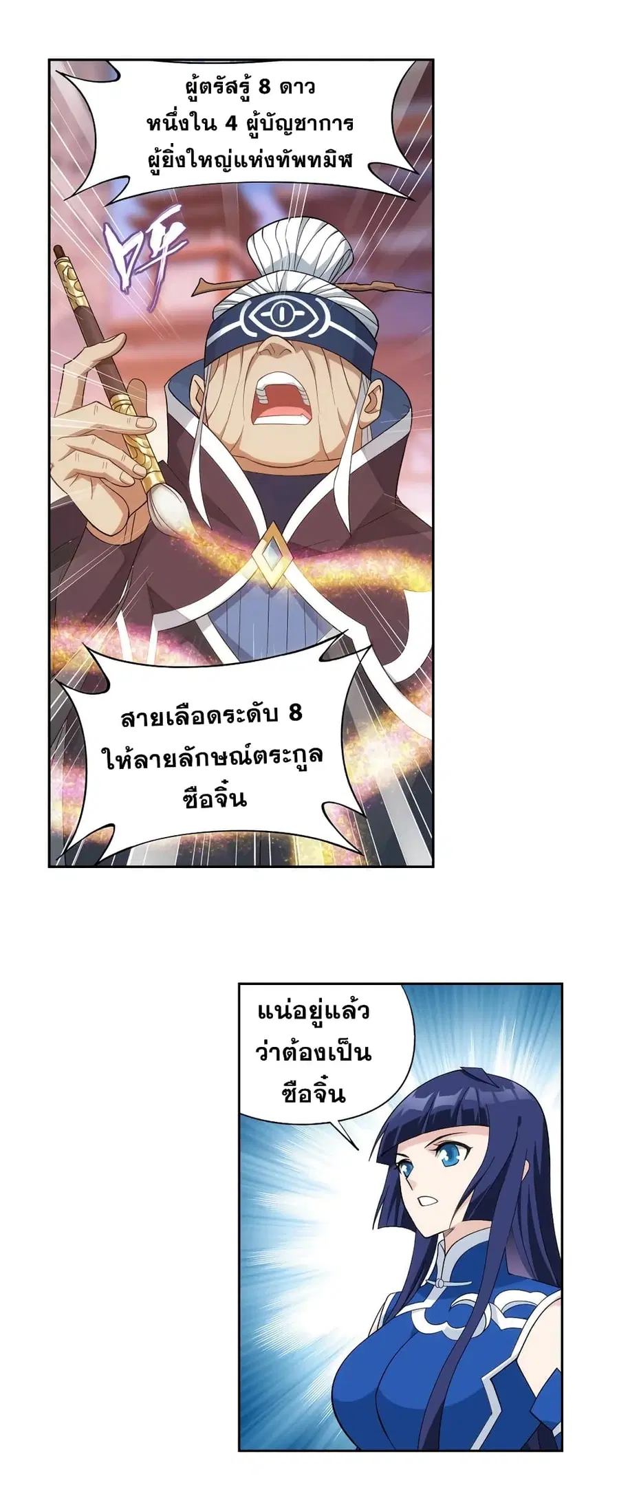 Doupo Cangqiong ตอนที่ 340 หน้า 21