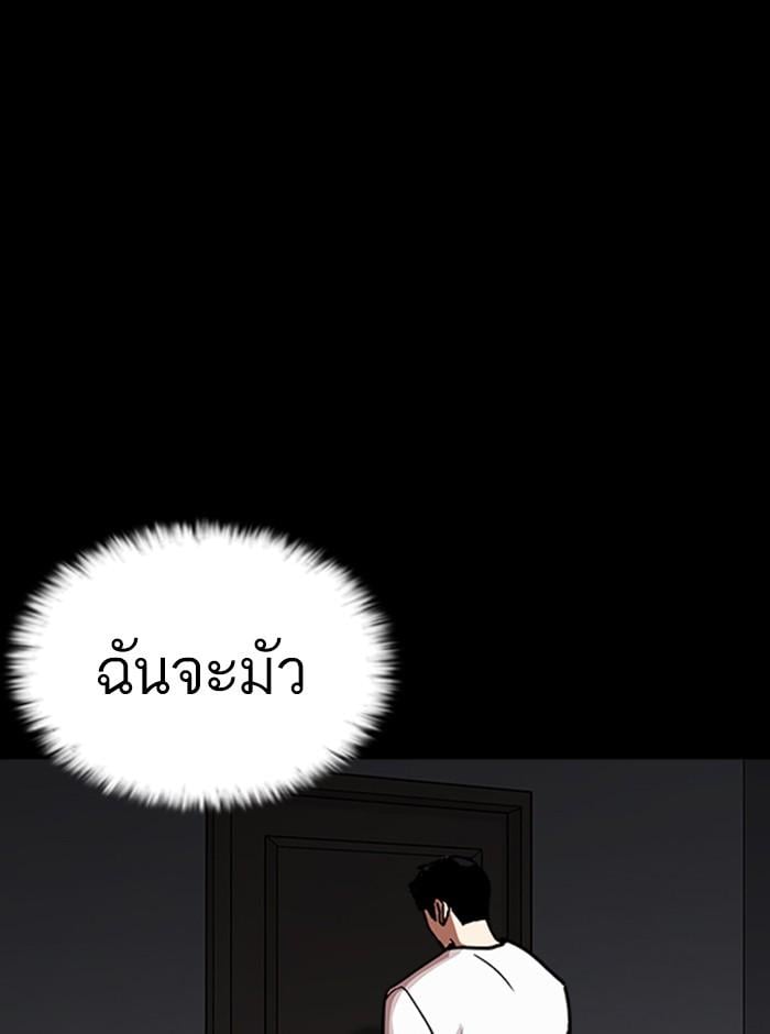Lookism ตอนที่ 237 หน้า 117