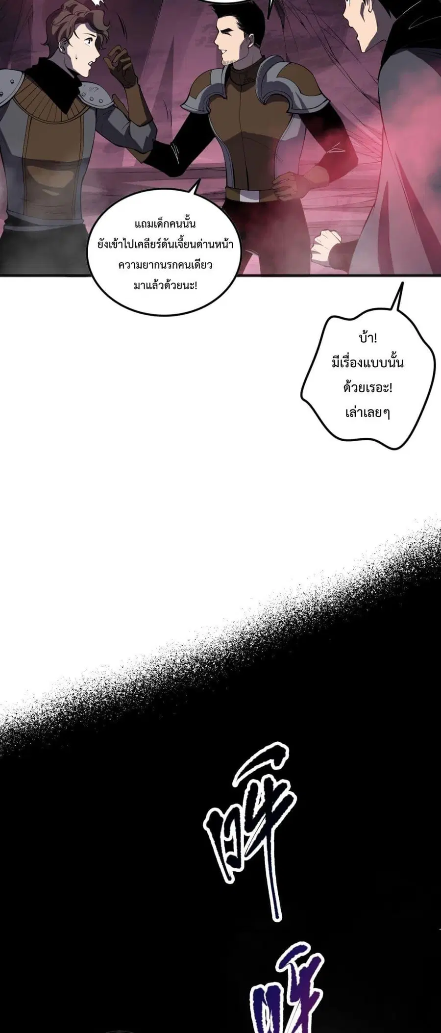 Necromancer King of The Scourge ตอนที่ 59 หน้า 12