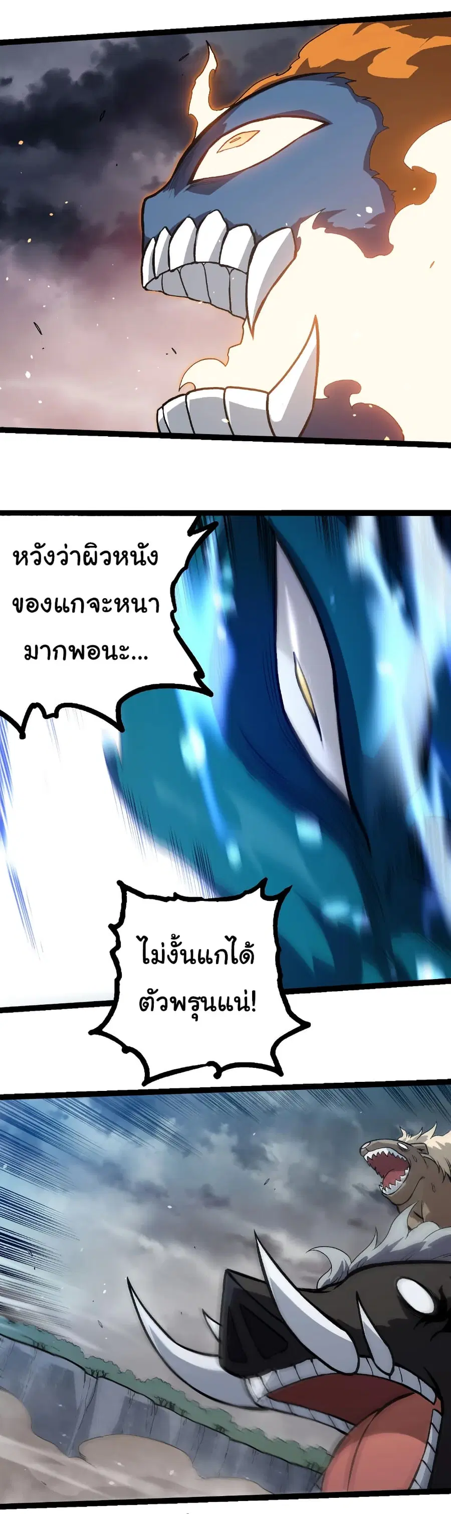 Evolution Begins With A Big Tree ตอนที่ 325 หน้า 19